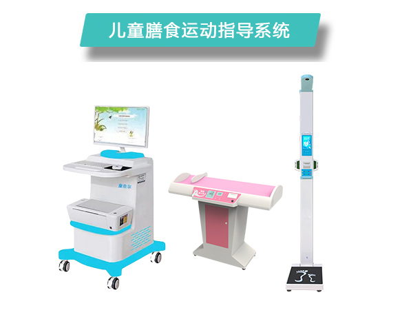 兒童膳食運動指導(dǎo)系統(tǒng)
